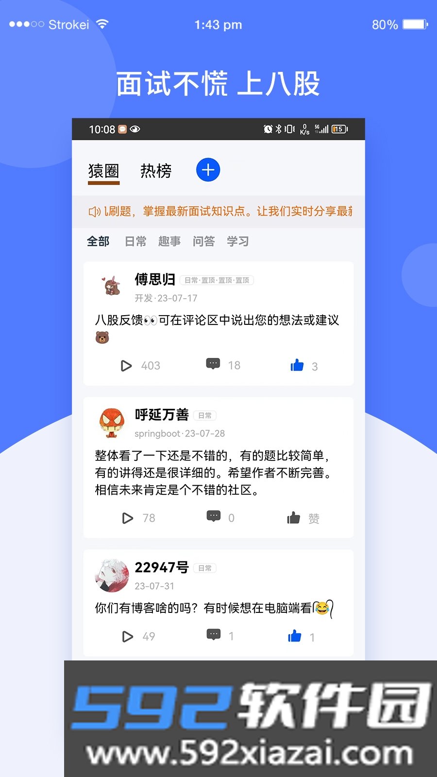 八股社区官方版截图3