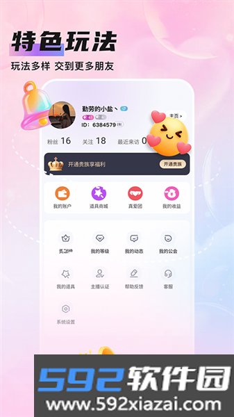 知遇Live官方版截图1