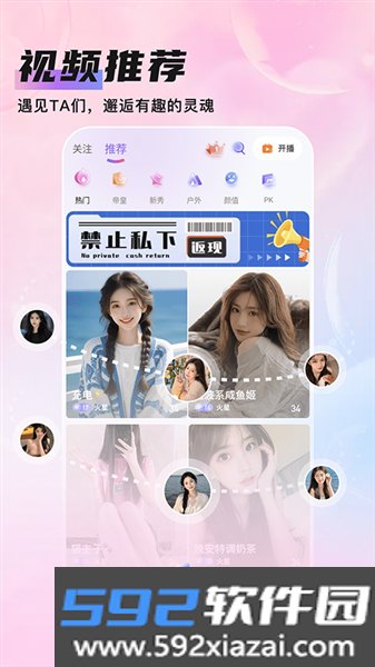 知遇Live官方版截图2