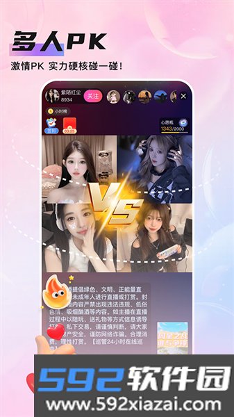知遇Live官方版截图3