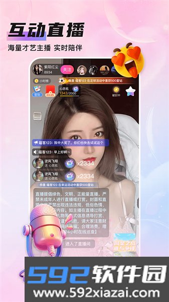 知遇Live官方版截图4