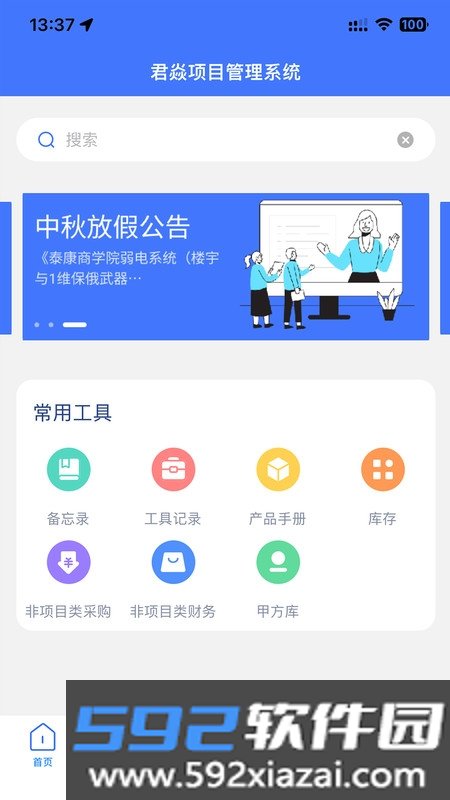 君焱PM截图1