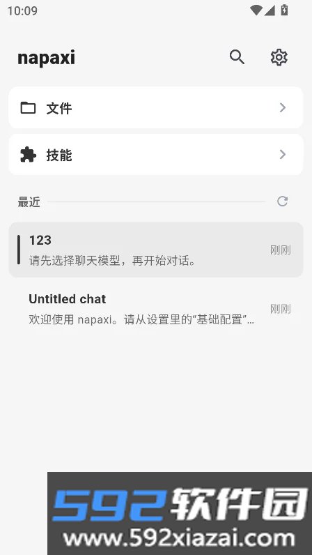 Napaxi智能体app官方最新版截图1