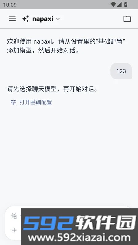 Napaxi智能体app官方最新版截图7