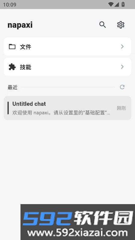 Napaxi智能体app官方最新版截图8