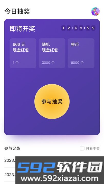 火箭抽奖小程序app截图3
