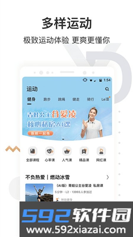 咪咕善跑app安卓手机版截图1