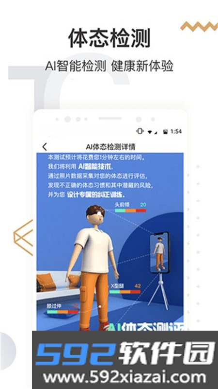 咪咕善跑app安卓手机版截图3