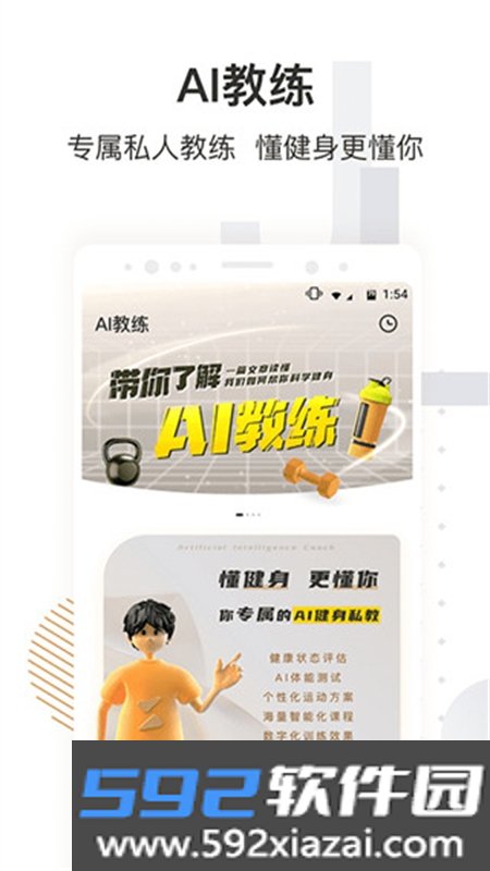 咪咕善跑app安卓手机版截图4