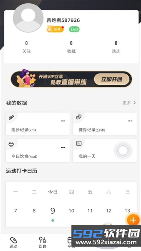 咪咕善跑app安卓手机版截图6