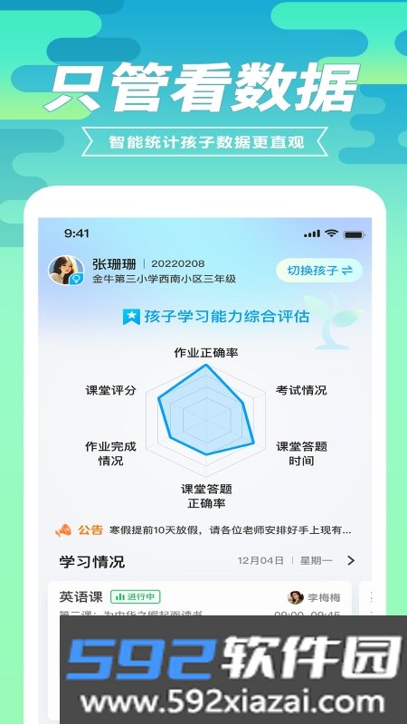 育材地家长端app