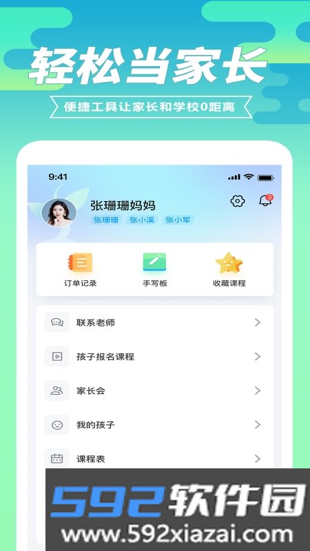 育材地家长端app官方版截图0