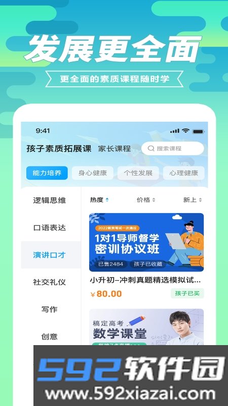 育材地家长端app官方版截图1