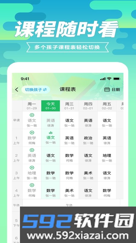 育材地家长端app官方版截图2