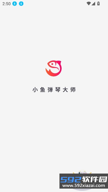 小鱼弹琴大师2026最新版本v1.4.0-1安卓版截图3