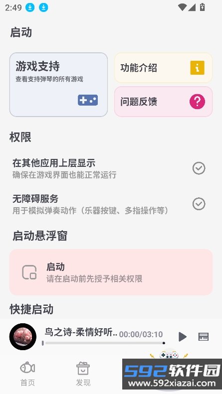 小鱼弹琴大师2026最新版本v1.4.0-1安卓版截图6