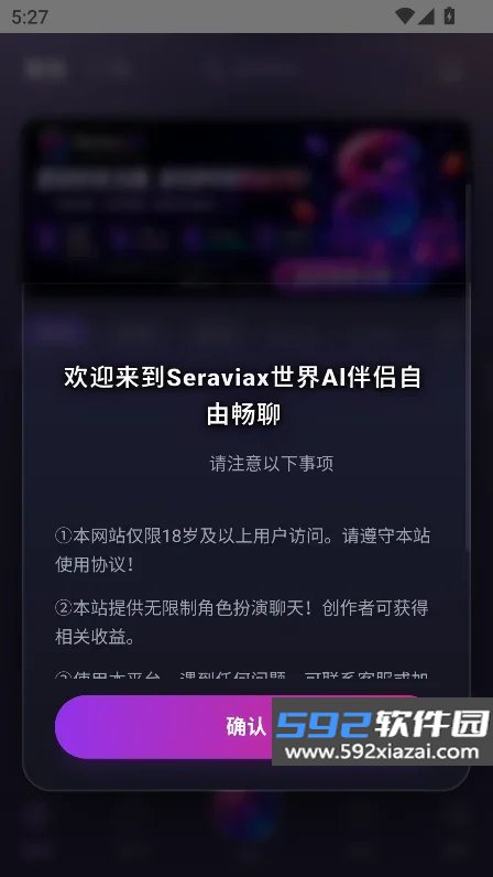 seraviax无限畅聊版免费软件下载截图1