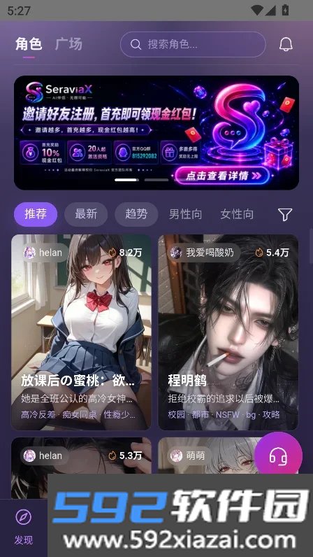 seraviax无限畅聊版免费软件下载截图2