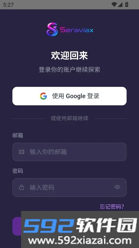 seraviax无限畅聊版免费软件下载截图4