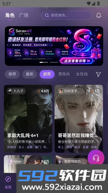 seraviax无限畅聊版免费软件下载截图5