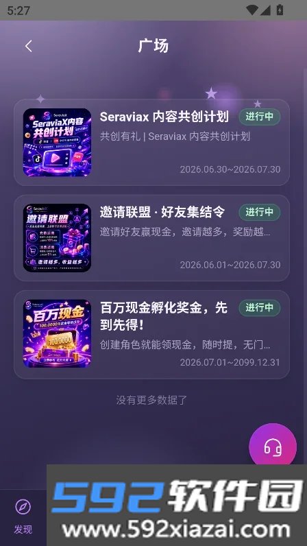 seraviax无限畅聊版免费软件下载截图6