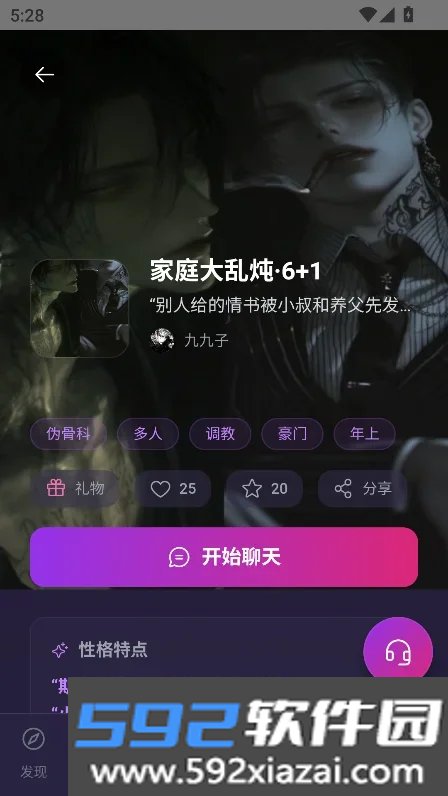 seraviax无限畅聊版免费软件下载截图8