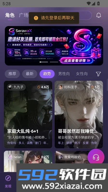 seraviax无限畅聊版免费软件下载截图9
