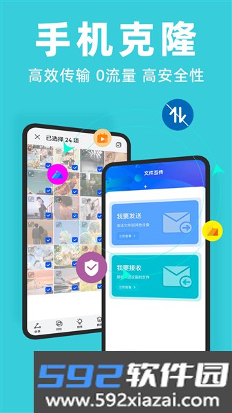 手机克隆宝官方版截图1