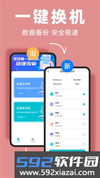 手机克隆宝官方版截图2