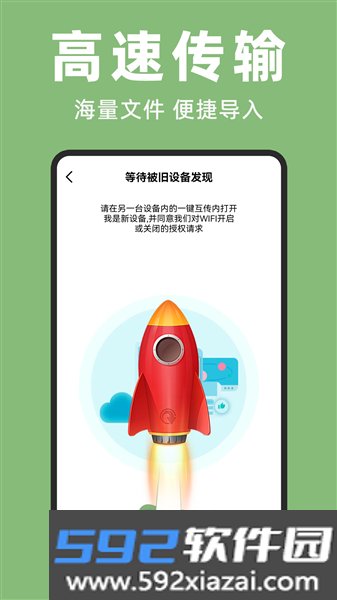 手机克隆宝官方版截图3