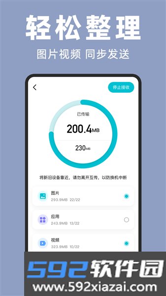 手机克隆宝官方版截图4