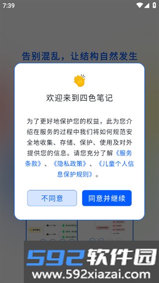 四色笔记