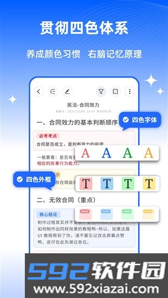 四色笔记手机版截图3