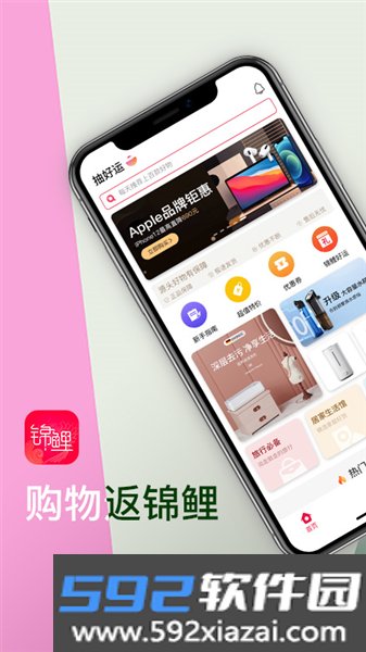 锦鲤购官方版截图1