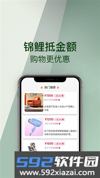 锦鲤购官方版截图2