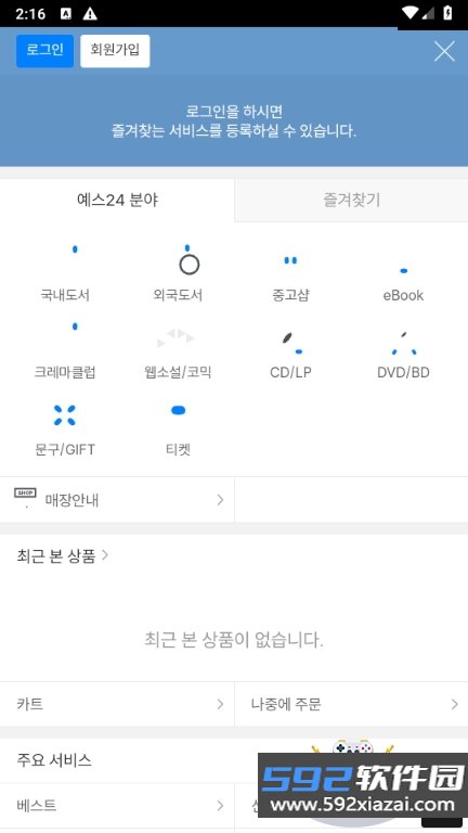 yes24购票app下载截图1