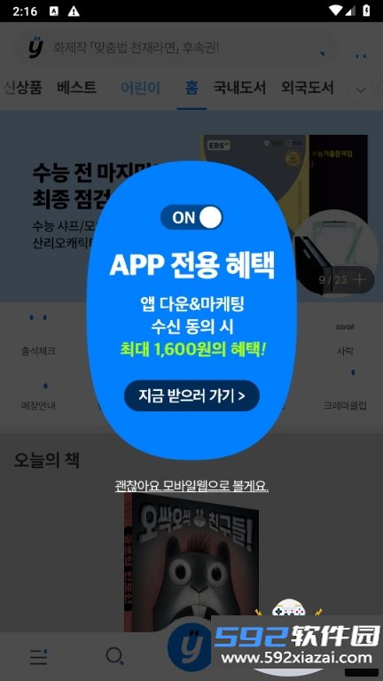 yes24购票app下载截图4