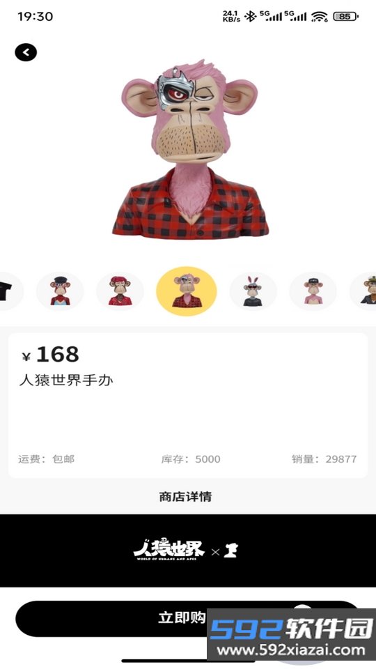 人猿世界手机软件最新版截图1