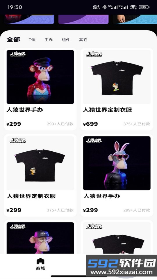 人猿世界手机软件最新版截图3