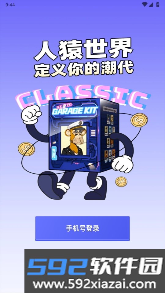 人猿世界手机软件最新版截图4