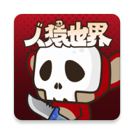 人猿世界手机软件最新版