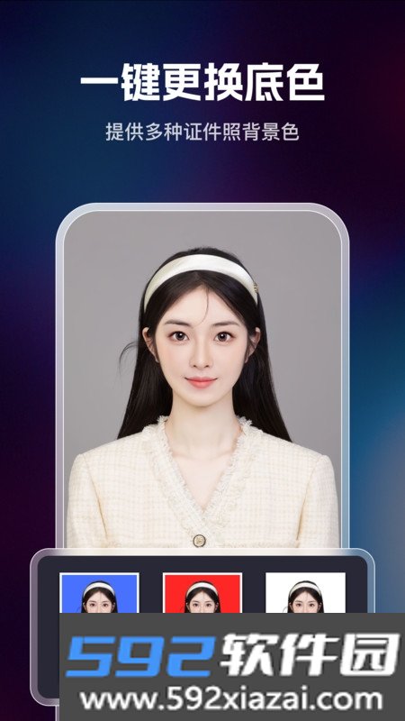 迅捷证件照截图1