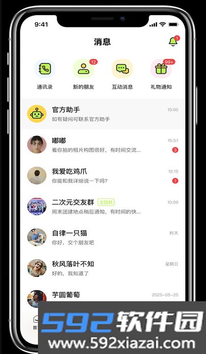 追趣截图1