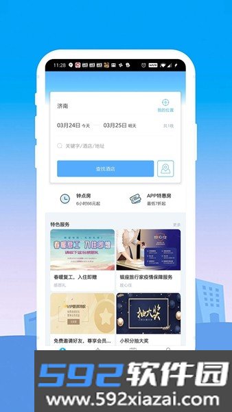 礼住app截图3