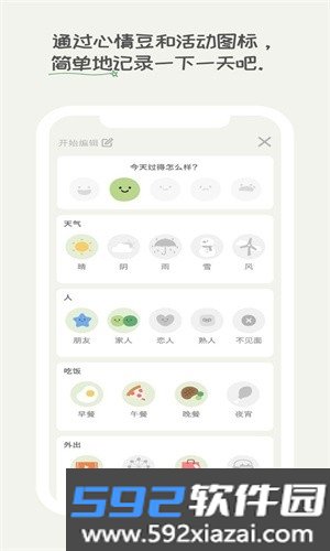天天豆安卓版截图3