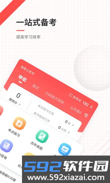 公务员准题库