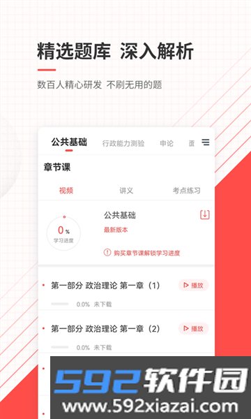 公务员准题库手机版截图3
