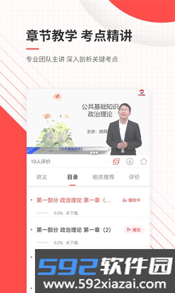 公务员准题库手机版截图4