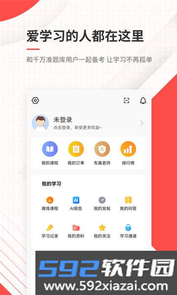 公务员准题库手机版截图5