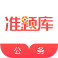 公务员准题库手机版